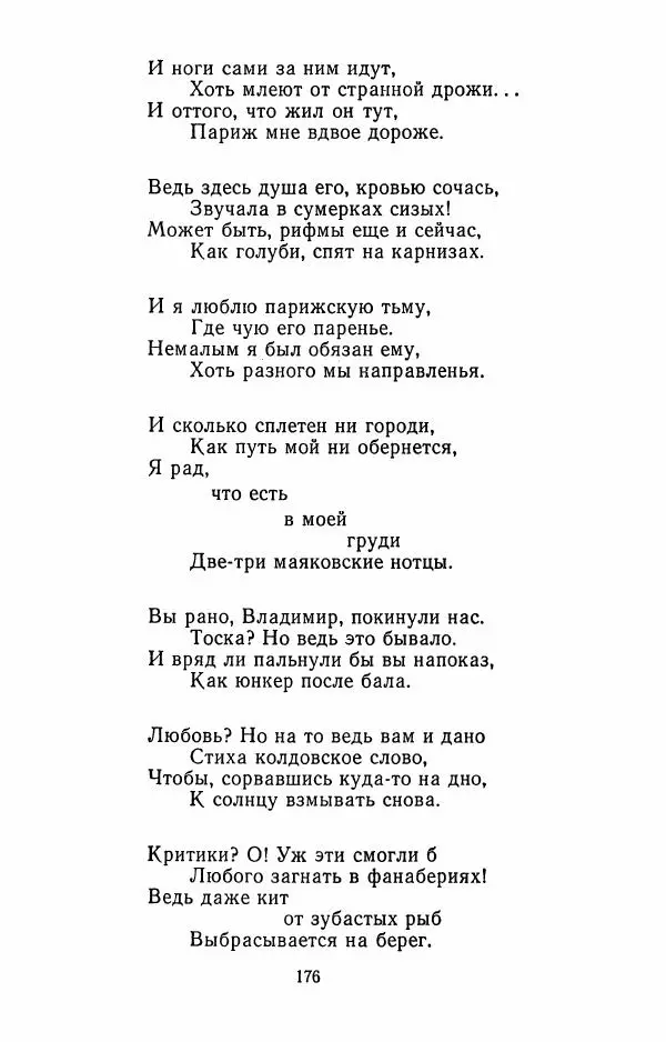 Илья Сельвинский - Избранные произведения - Страница № 181 Илья Сельвинский - Избранные произведения - Страница № 181
