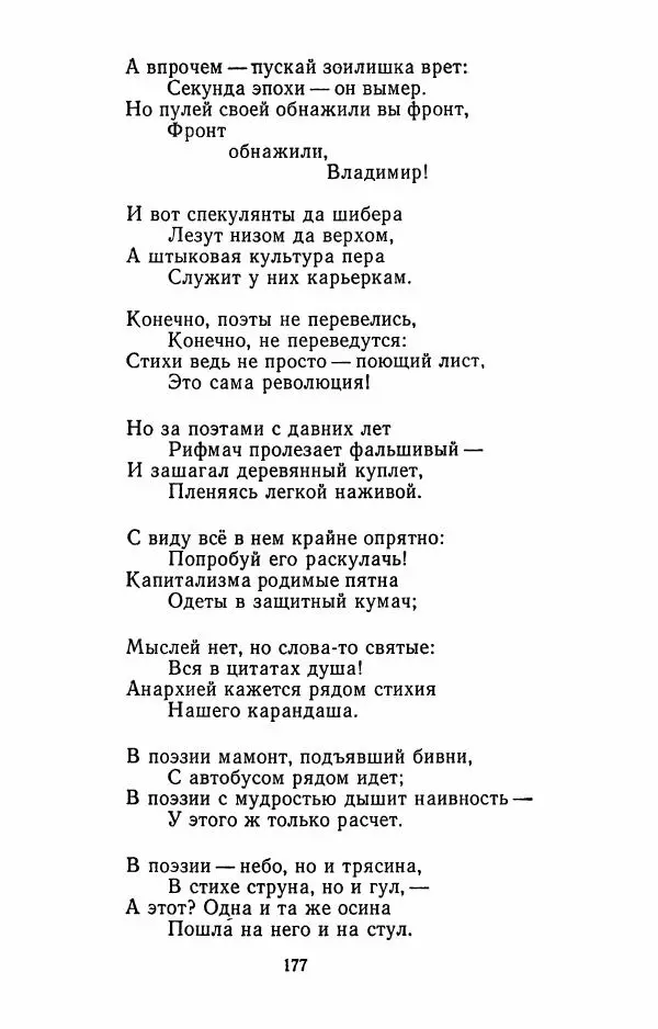 Илья Сельвинский - Избранные произведения - Страница № 182 Илья Сельвинский - Избранные произведения - Страница № 182