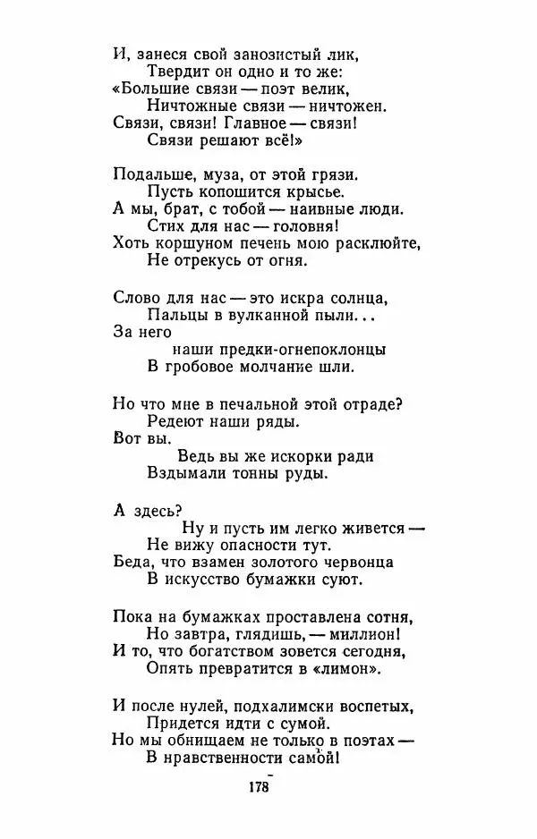 Илья Сельвинский - Избранные произведения - Страница № 183 Илья Сельвинский - Избранные произведения - Страница № 183