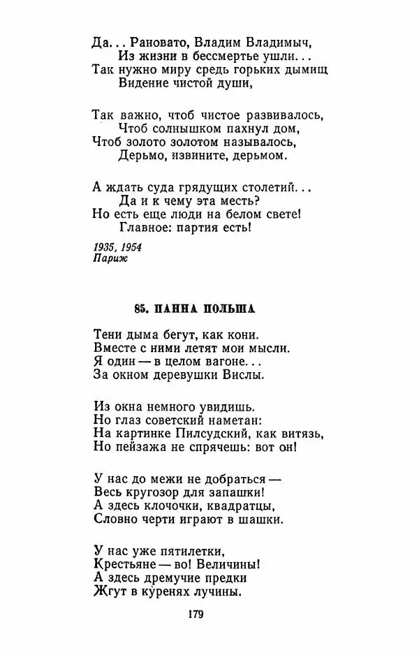 Илья Сельвинский - Избранные произведения - Страница № 184 Илья Сельвинский - Избранные произведения - Страница № 184