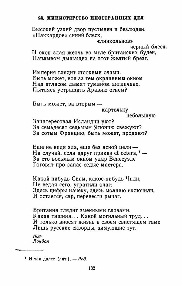 Илья Сельвинский - Избранные произведения - Страница № 187 Илья Сельвинский - Избранные произведения - Страница № 187