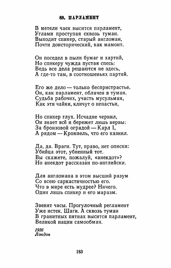 Илья Сельвинский - Избранные произведения - Страница № 188 Илья Сельвинский - Избранные произведения - Страница № 188
