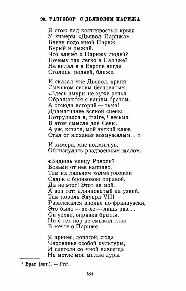 Илья Сельвинский - Избранные произведения - Страница № 189 Илья Сельвинский - Избранные произведения - Страница № 189