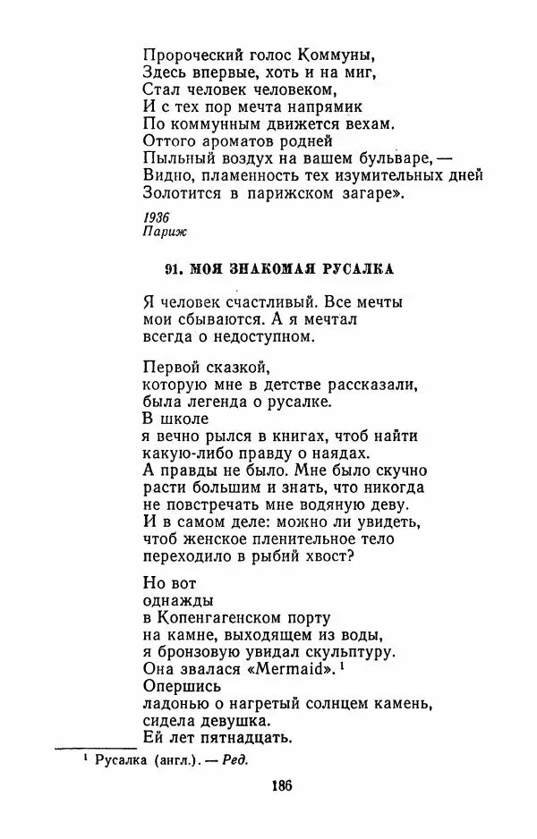 Илья Сельвинский - Избранные произведения - Страница № 191 Илья Сельвинский - Избранные произведения - Страница № 191