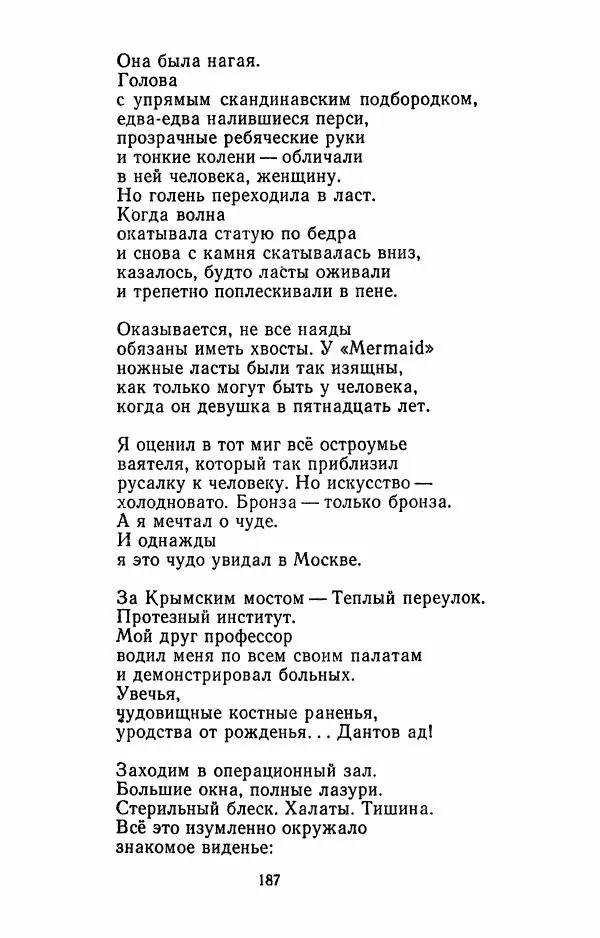Илья Сельвинский - Избранные произведения - Страница № 192 Илья Сельвинский - Избранные произведения - Страница № 192