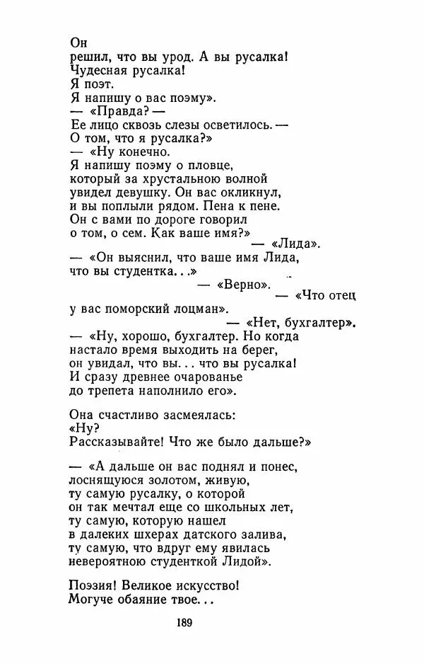 Илья Сельвинский - Избранные произведения - Страница № 194 Илья Сельвинский - Избранные произведения - Страница № 194