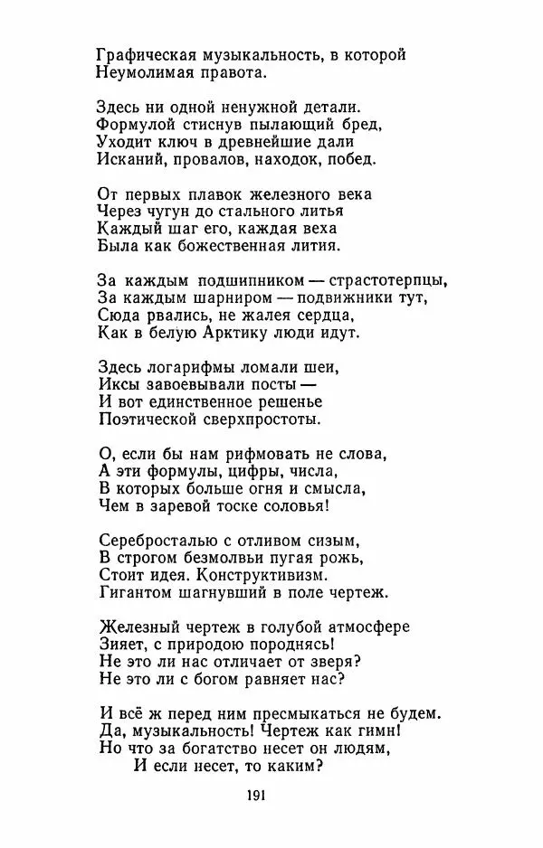 Илья Сельвинский - Избранные произведения - Страница № 196 Илья Сельвинский - Избранные произведения - Страница № 196