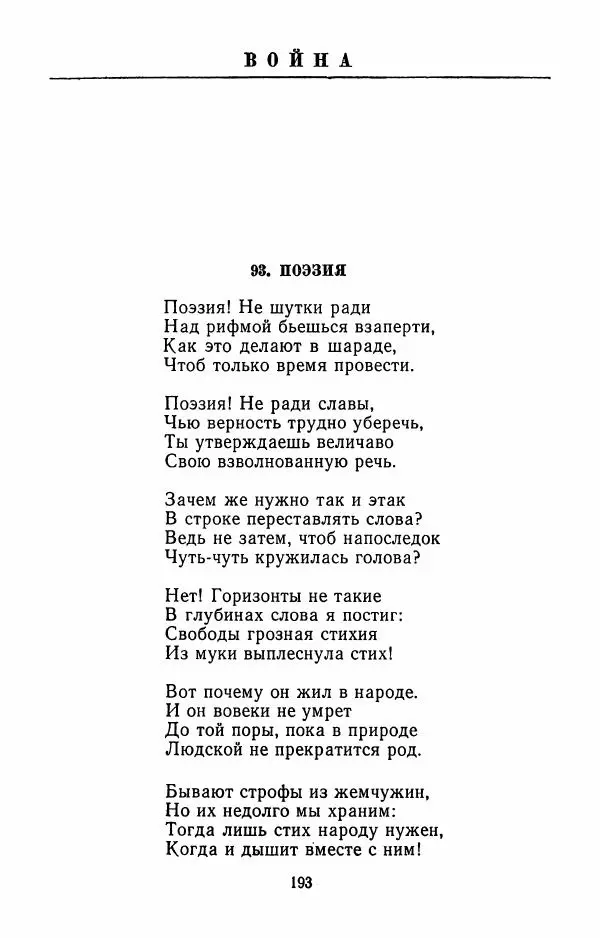 Илья Сельвинский - Избранные произведения - Страница № 198 Илья Сельвинский - Избранные произведения - Страница № 198