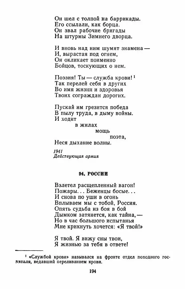 Илья Сельвинский - Избранные произведения - Страница № 199 Илья Сельвинский - Избранные произведения - Страница № 199