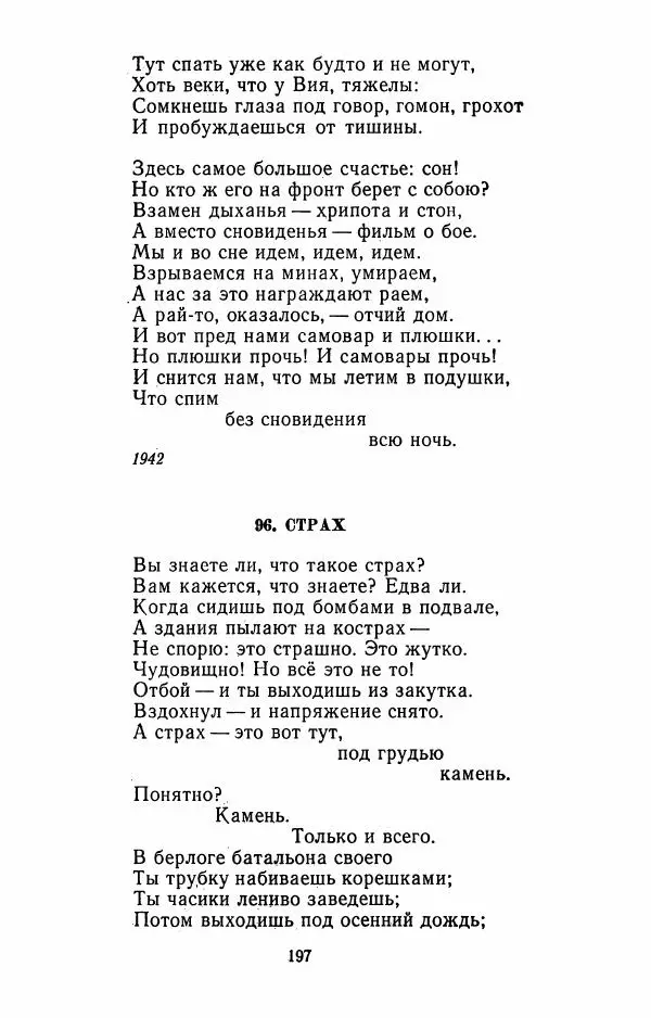 Илья Сельвинский - Избранные произведения - Страница № 202 Илья Сельвинский - Избранные произведения - Страница № 202