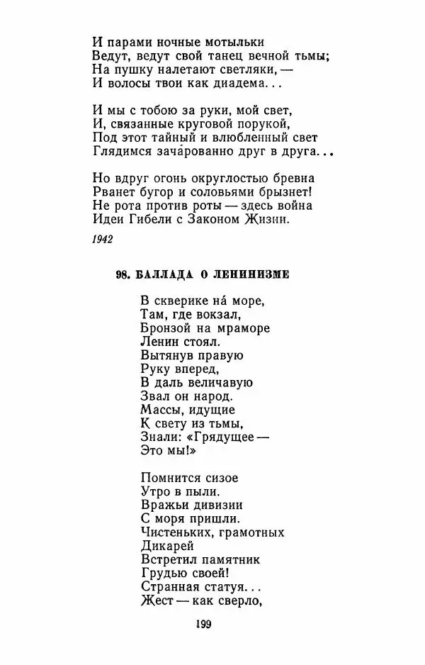Илья Сельвинский - Избранные произведения - Страница № 204 Илья Сельвинский - Избранные произведения - Страница № 204