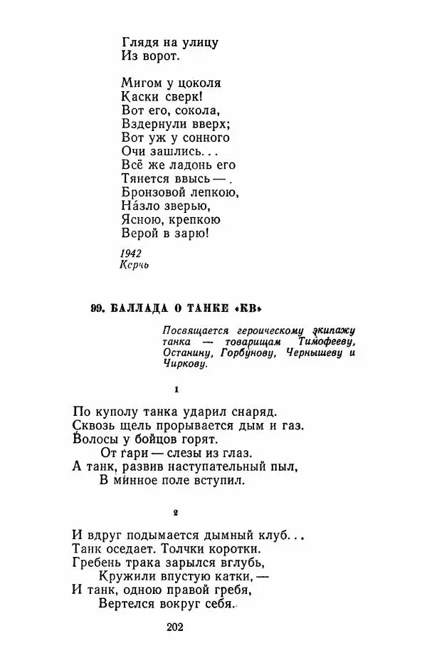 Илья Сельвинский - Избранные произведения - Страница № 207 Илья Сельвинский - Избранные произведения - Страница № 207