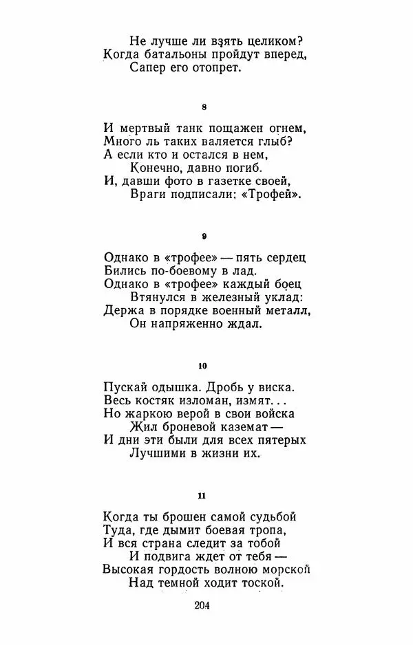 Илья Сельвинский - Избранные произведения - Страница № 209 Илья Сельвинский - Избранные произведения - Страница № 209