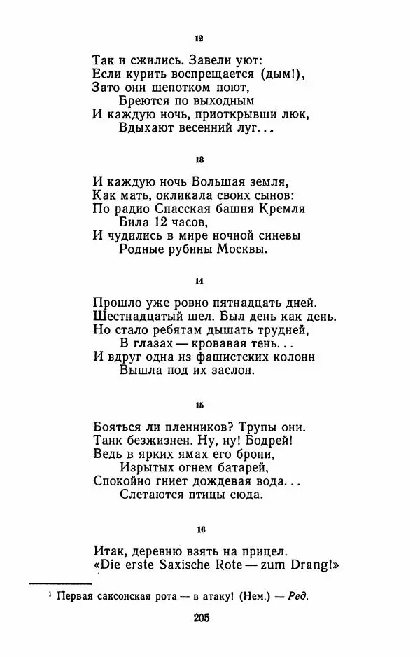 Илья Сельвинский - Избранные произведения - Страница № 210 Илья Сельвинский - Избранные произведения - Страница № 210