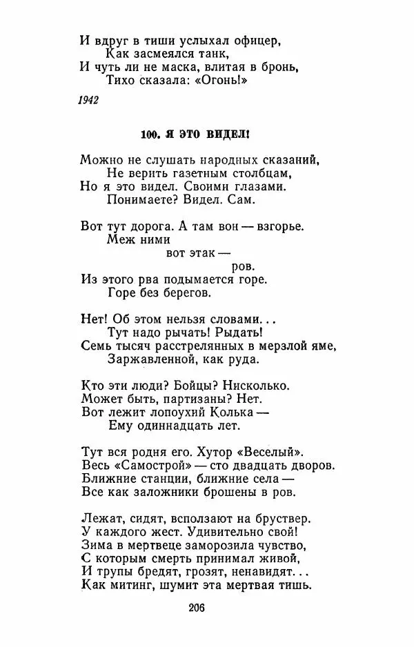 Илья Сельвинский - Избранные произведения - Страница № 211 Илья Сельвинский - Избранные произведения - Страница № 211