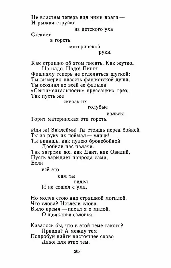Илья Сельвинский - Избранные произведения - Страница № 213 Илья Сельвинский - Избранные произведения - Страница № 213