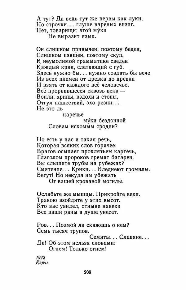 Илья Сельвинский - Избранные произведения - Страница № 214 Илья Сельвинский - Избранные произведения - Страница № 214