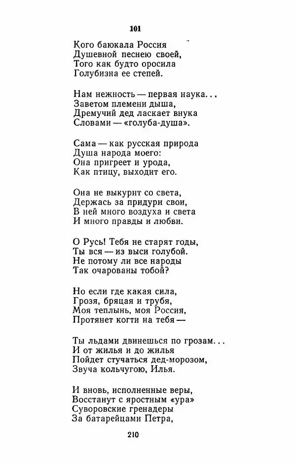 Илья Сельвинский - Избранные произведения - Страница № 215 Илья Сельвинский - Избранные произведения - Страница № 215
