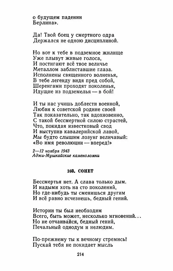 Илья Сельвинский - Избранные произведения - Страница № 219 Илья Сельвинский - Избранные произведения - Страница № 219