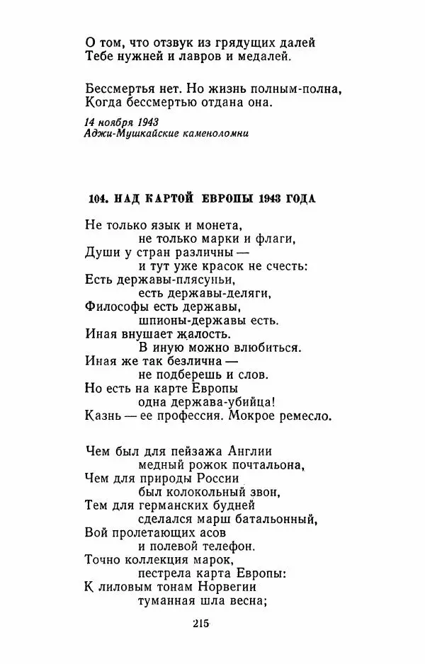 Илья Сельвинский - Избранные произведения - Страница № 220 Илья Сельвинский - Избранные произведения - Страница № 220