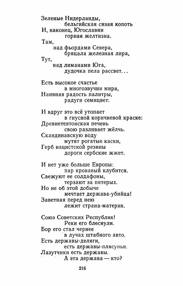 Илья Сельвинский - Избранные произведения - Страница № 221 Илья Сельвинский - Избранные произведения - Страница № 221