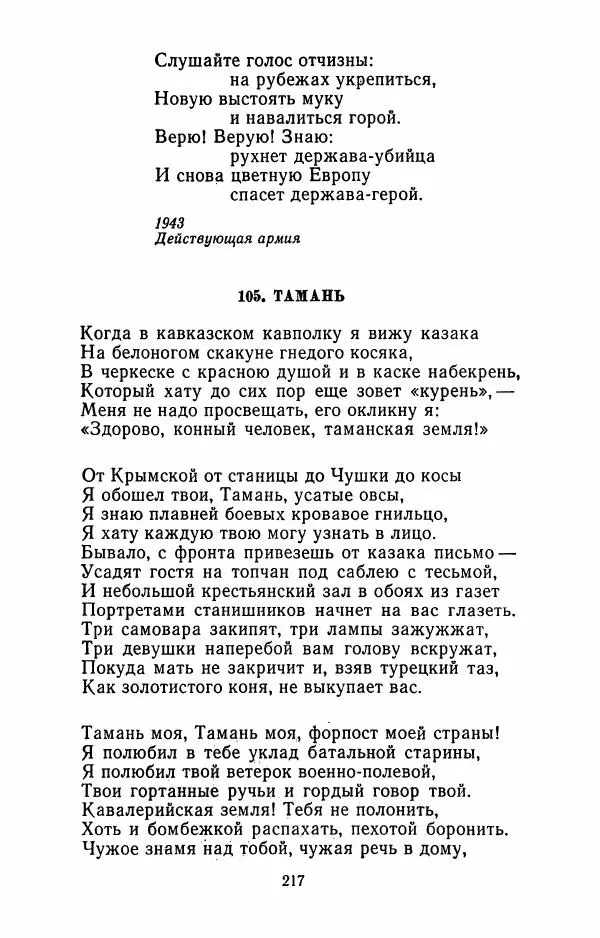 Илья Сельвинский - Избранные произведения - Страница № 222 Илья Сельвинский - Избранные произведения - Страница № 222
