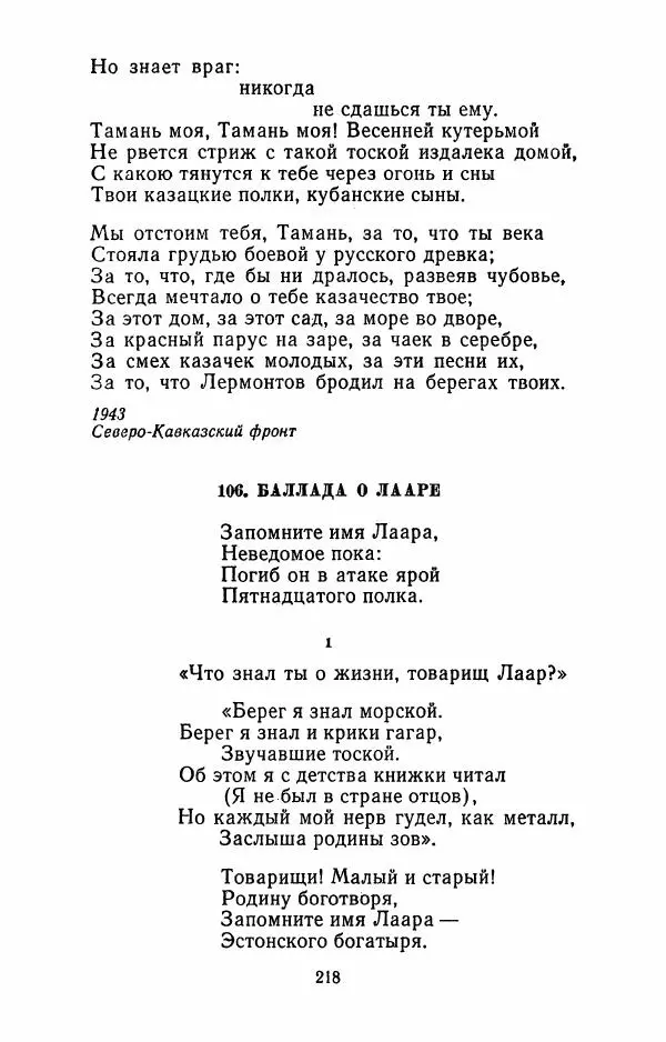 Илья Сельвинский - Избранные произведения - Страница № 223 Илья Сельвинский - Избранные произведения - Страница № 223