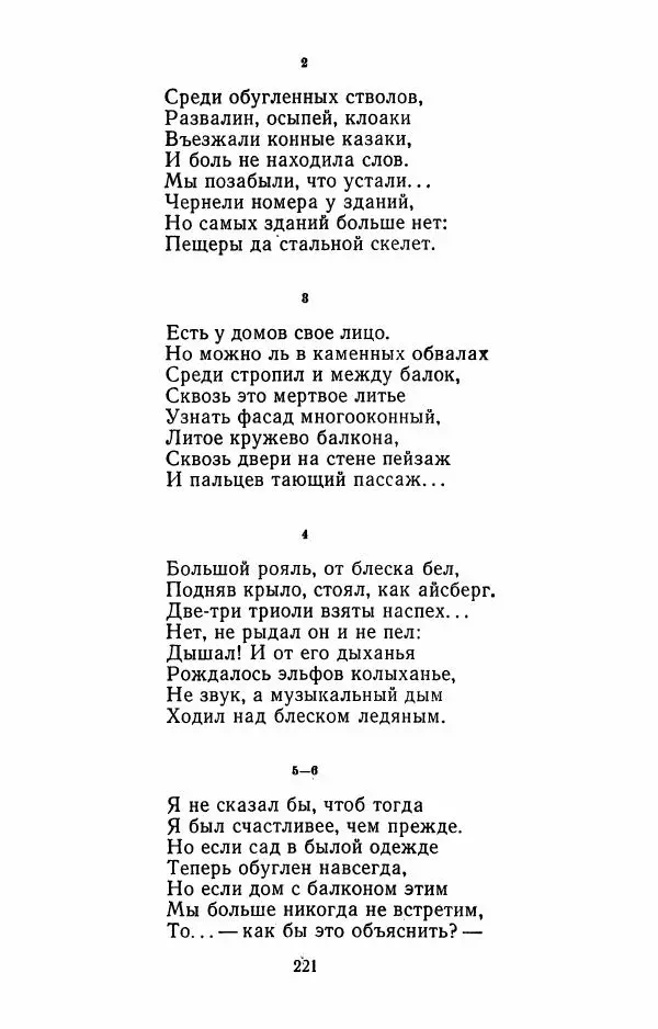 Илья Сельвинский - Избранные произведения - Страница № 226 Илья Сельвинский - Избранные произведения - Страница № 226