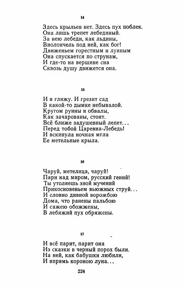 Илья Сельвинский - Избранные произведения - Страница № 229 Илья Сельвинский - Избранные произведения - Страница № 229