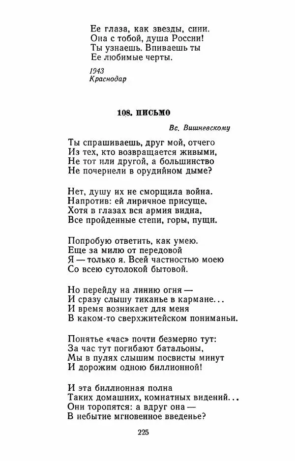Илья Сельвинский - Избранные произведения - Страница № 230 Илья Сельвинский - Избранные произведения - Страница № 230