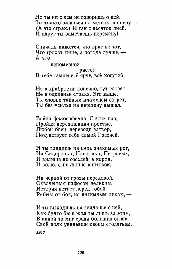 Илья Сельвинский - Избранные произведения - Страница № 231 Илья Сельвинский - Избранные произведения - Страница № 231