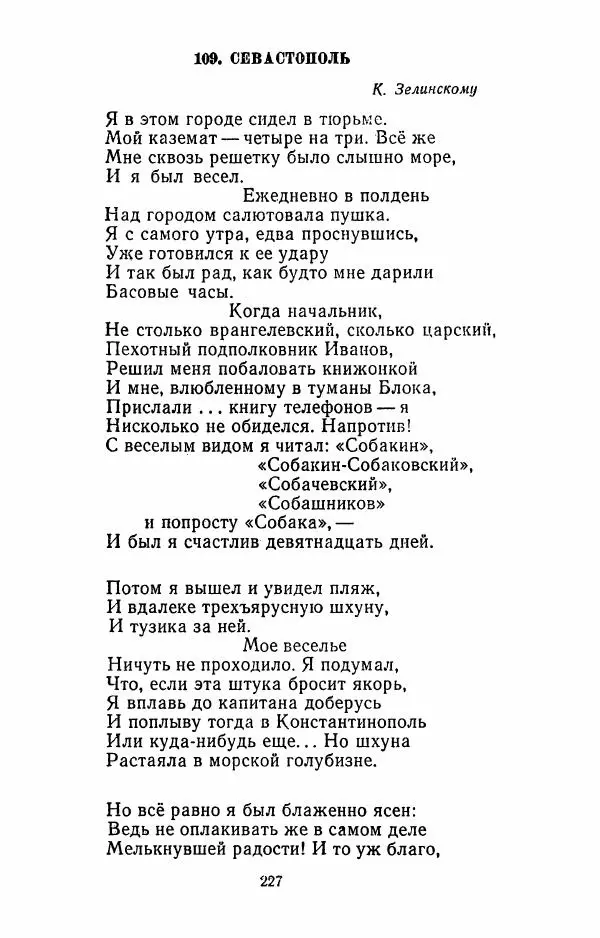 Илья Сельвинский - Избранные произведения - Страница № 232 Илья Сельвинский - Избранные произведения - Страница № 232
