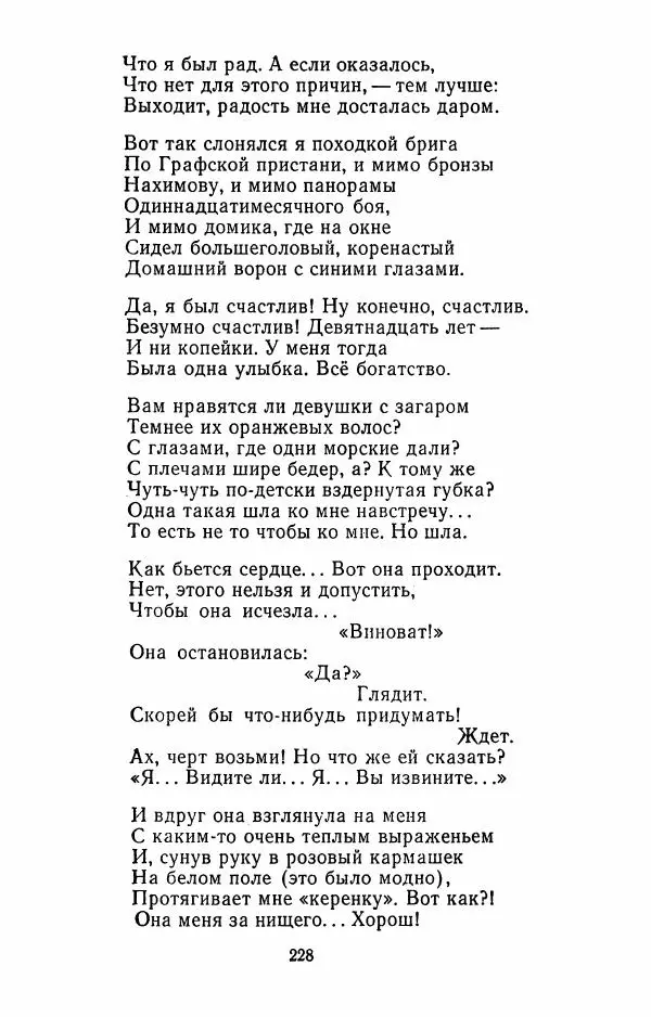 Илья Сельвинский - Избранные произведения - Страница № 233 Илья Сельвинский - Избранные произведения - Страница № 233
