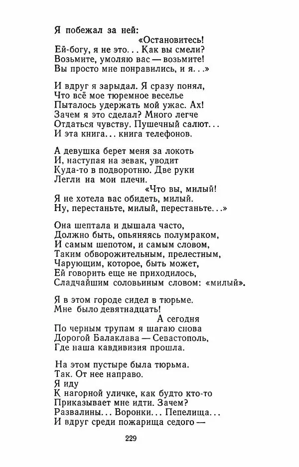 Илья Сельвинский - Избранные произведения - Страница № 234 Илья Сельвинский - Избранные произведения - Страница № 234