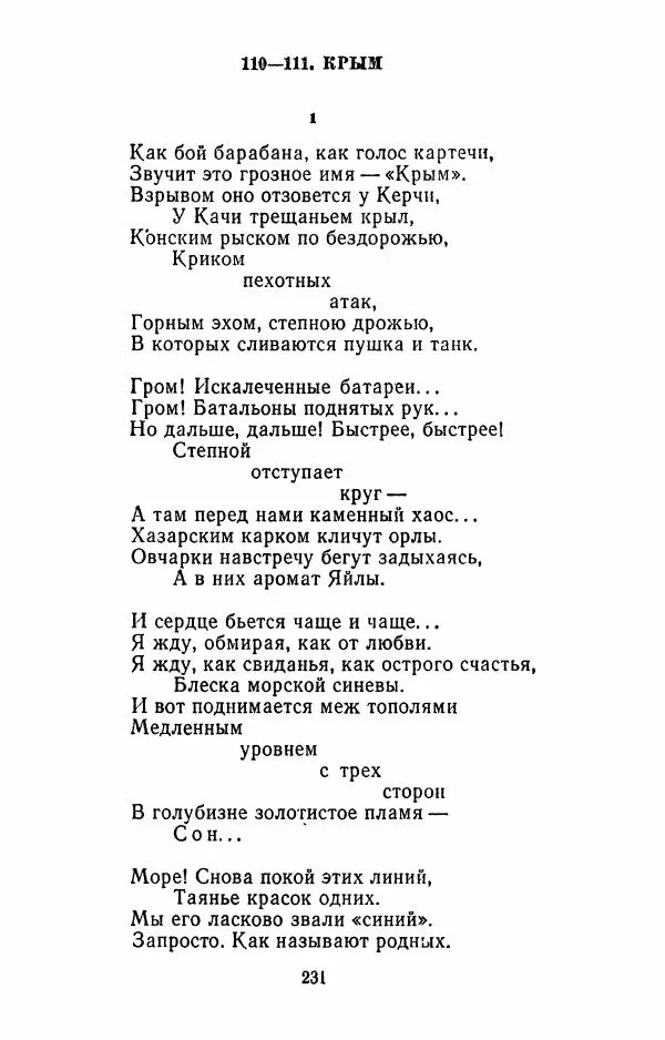 Илья Сельвинский - Избранные произведения - Страница № 236 Илья Сельвинский - Избранные произведения - Страница № 236