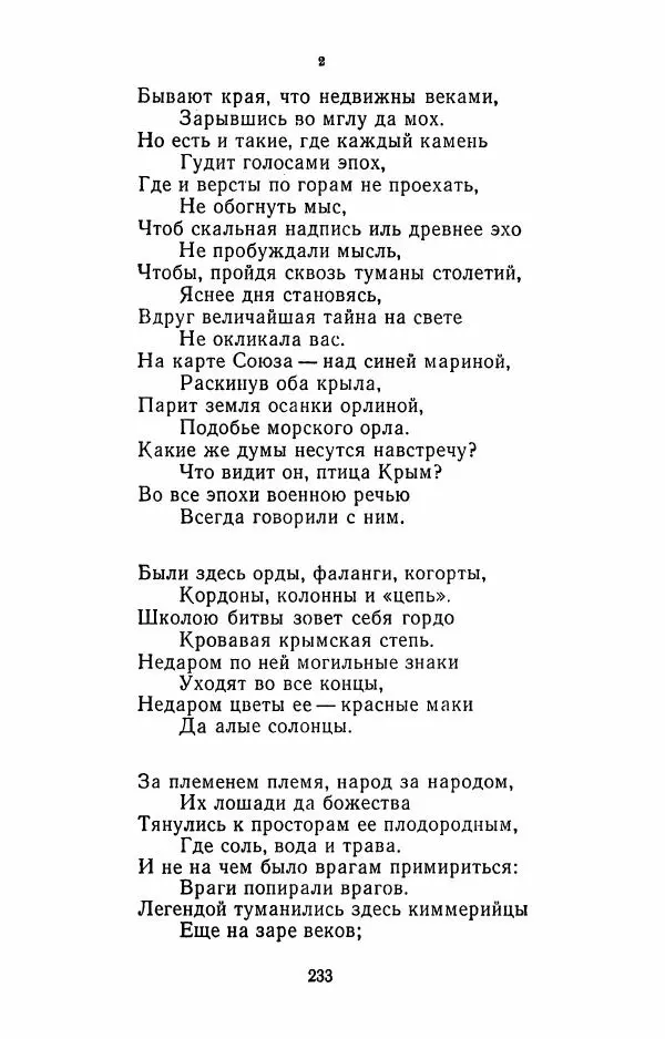Илья Сельвинский - Избранные произведения - Страница № 238 Илья Сельвинский - Избранные произведения - Страница № 238