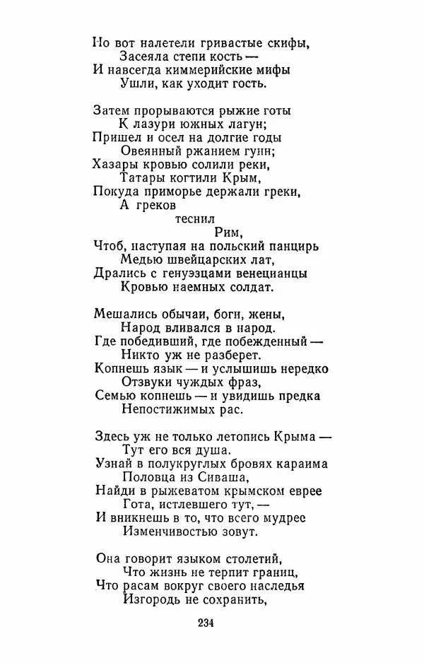 Илья Сельвинский - Избранные произведения - Страница № 239 Илья Сельвинский - Избранные произведения - Страница № 239