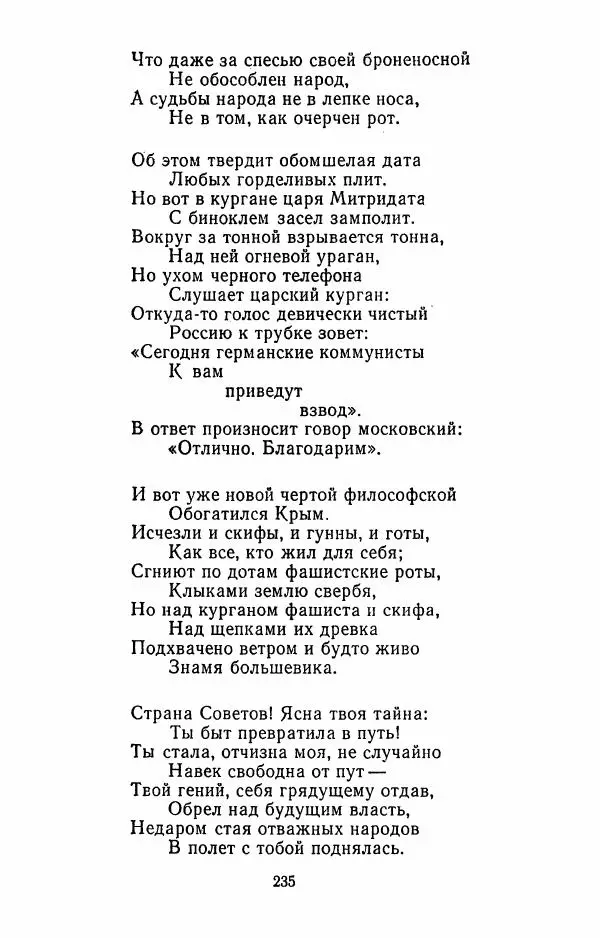Илья Сельвинский - Избранные произведения - Страница № 240 Илья Сельвинский - Избранные произведения - Страница № 240