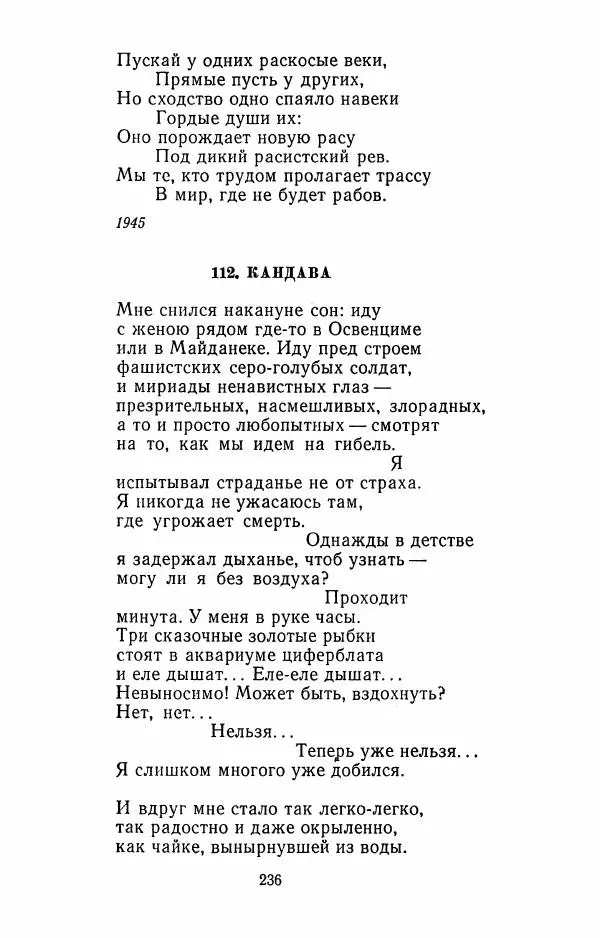 Илья Сельвинский - Избранные произведения - Страница № 241 Илья Сельвинский - Избранные произведения - Страница № 241