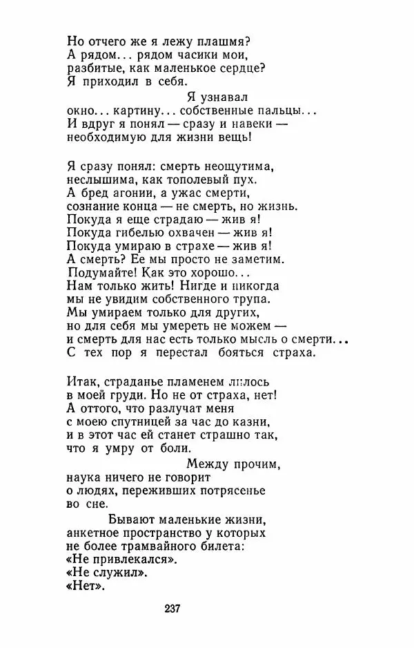 Илья Сельвинский - Избранные произведения - Страница № 242 Илья Сельвинский - Избранные произведения - Страница № 242