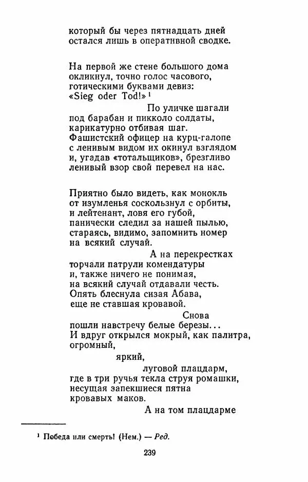 Илья Сельвинский - Избранные произведения - Страница № 244 Илья Сельвинский - Избранные произведения - Страница № 244