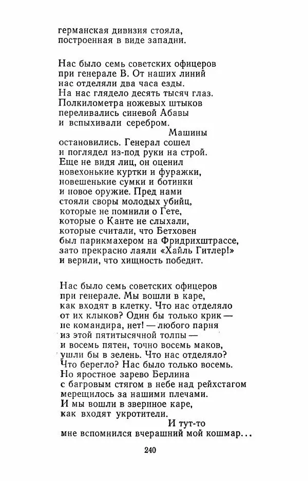 Илья Сельвинский - Избранные произведения - Страница № 245 Илья Сельвинский - Избранные произведения - Страница № 245