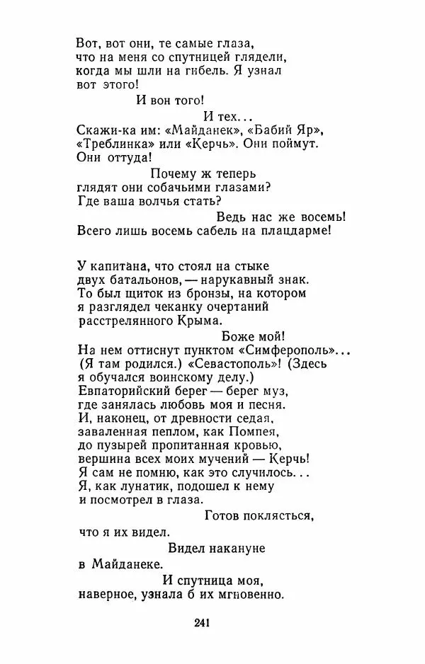 Илья Сельвинский - Избранные произведения - Страница № 246 Илья Сельвинский - Избранные произведения - Страница № 246