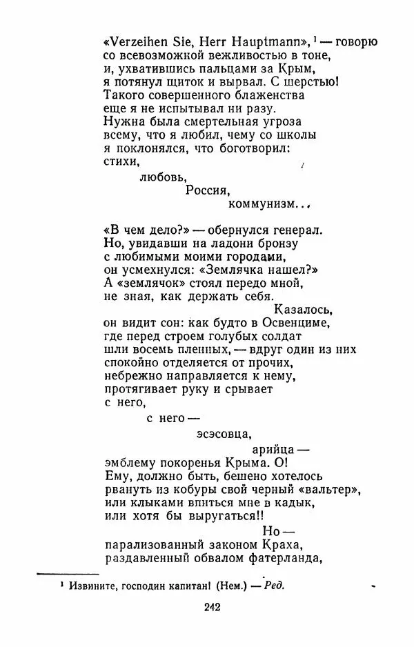Илья Сельвинский - Избранные произведения - Страница № 247 Илья Сельвинский - Избранные произведения - Страница № 247
