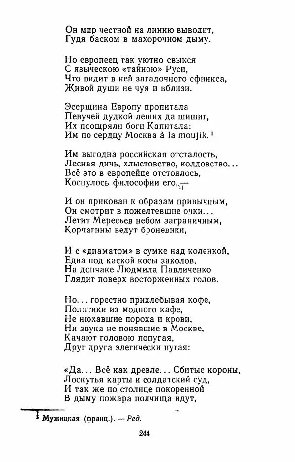 Илья Сельвинский - Избранные произведения - Страница № 249 Илья Сельвинский - Избранные произведения - Страница № 249
