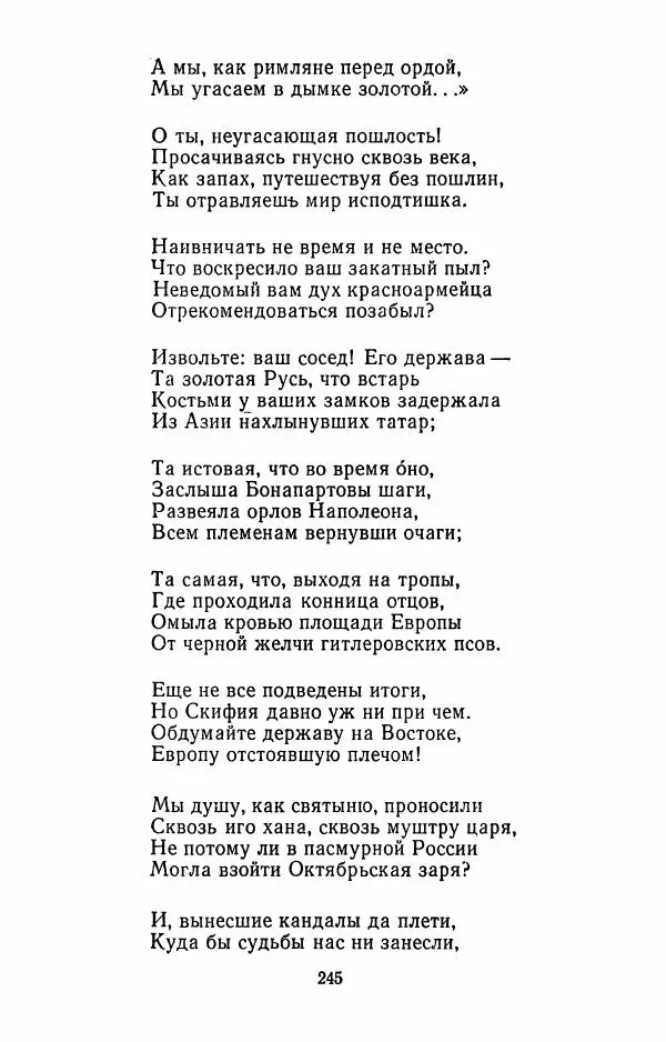 Илья Сельвинский - Избранные произведения - Страница № 250 Илья Сельвинский - Избранные произведения - Страница № 250
