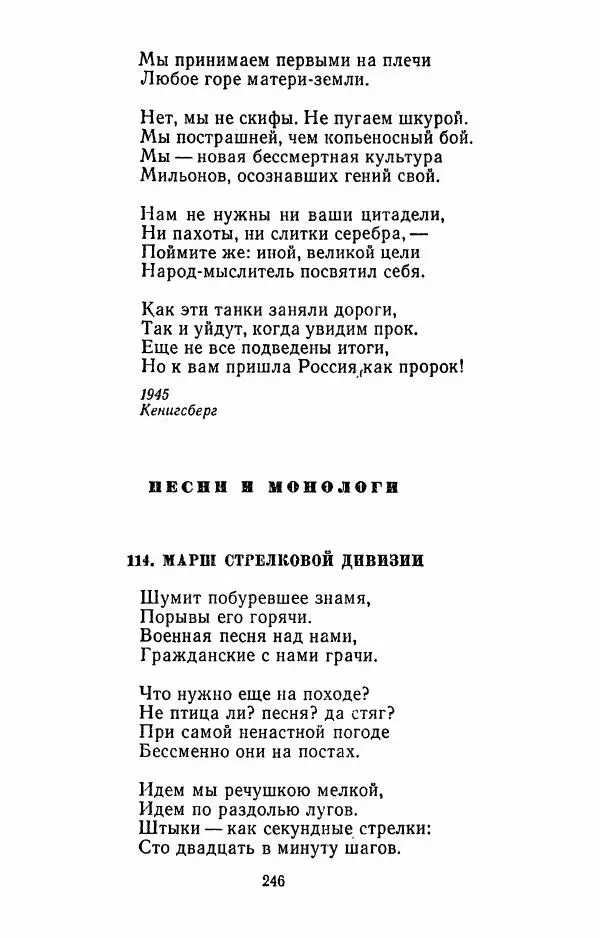 Илья Сельвинский - Избранные произведения - Страница № 251 Илья Сельвинский - Избранные произведения - Страница № 251