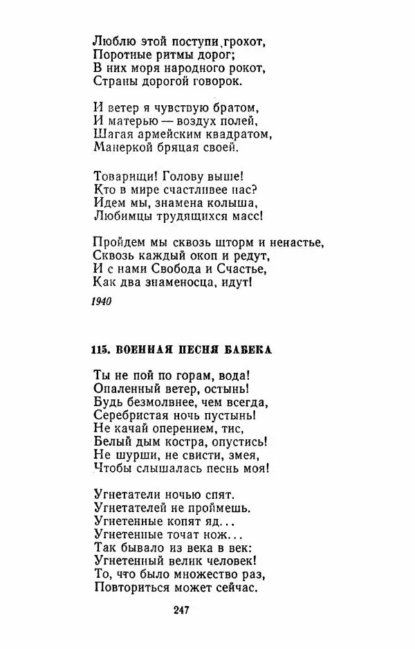 Илья Сельвинский - Избранные произведения - Страница № 252 Илья Сельвинский - Избранные произведения - Страница № 252