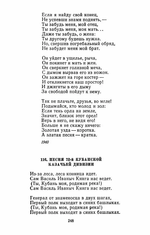 Илья Сельвинский - Избранные произведения - Страница № 253 Илья Сельвинский - Избранные произведения - Страница № 253