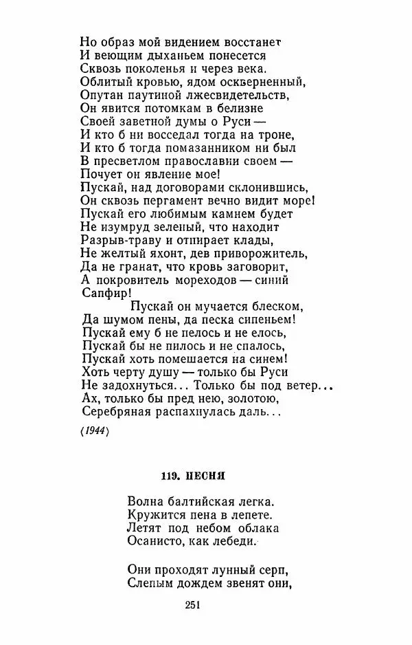 Илья Сельвинский - Избранные произведения - Страница № 256 Илья Сельвинский - Избранные произведения - Страница № 256
